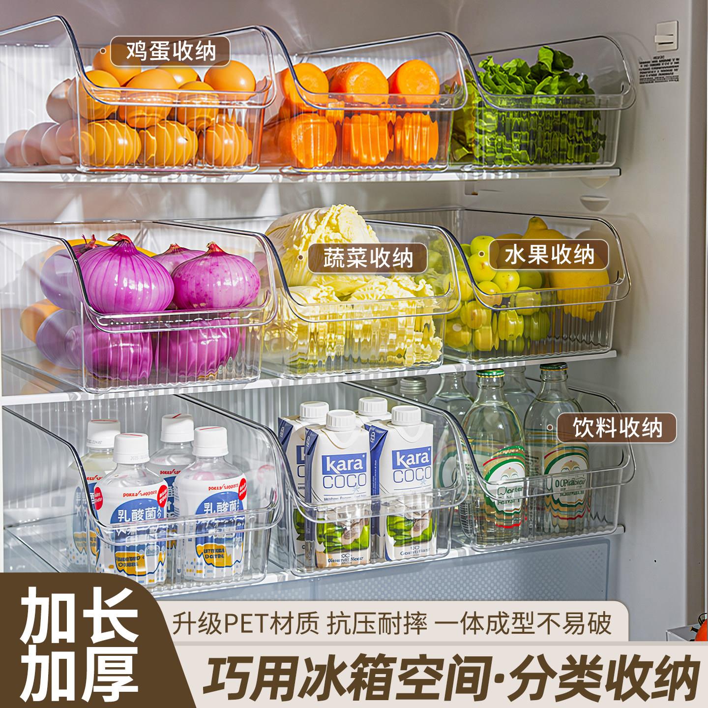 冰箱收纳盒加长加厚大容量整体橱柜杂物储物筐厨房压克力桌面整理