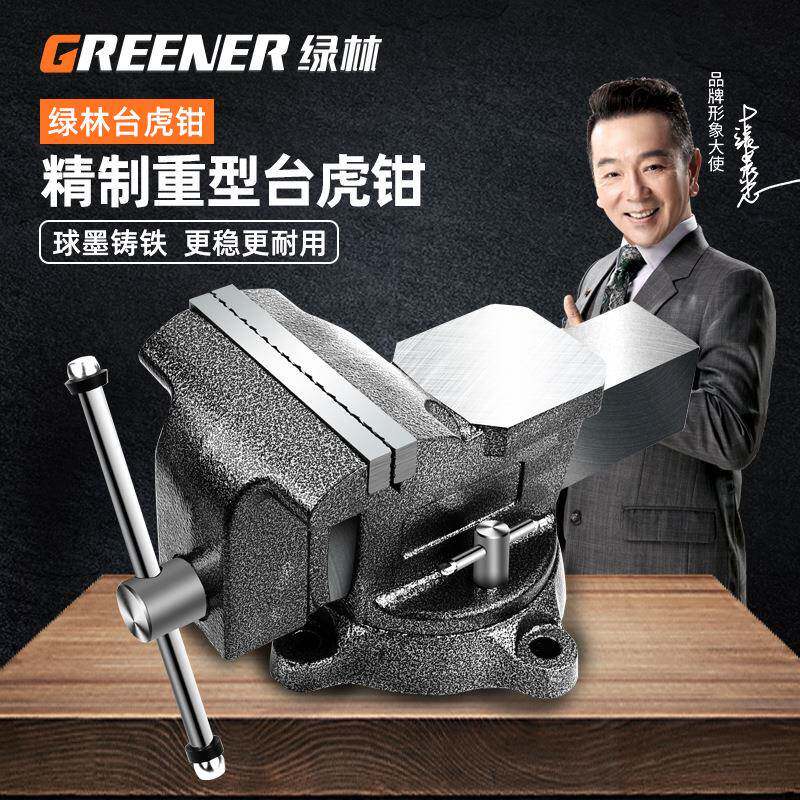 绿林台虎桌钳台钳子小型虎钳台甜夹具工作台重型家用多功能工业级