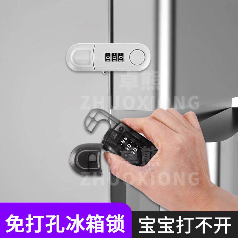 免打孔冰箱锁宝宝防开安全锁办公室抽屉密码锁冰柜橱柜门防开锁扣