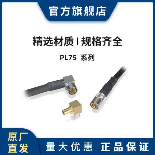 HRS PL75-LP-1.5CW 连接器 插头