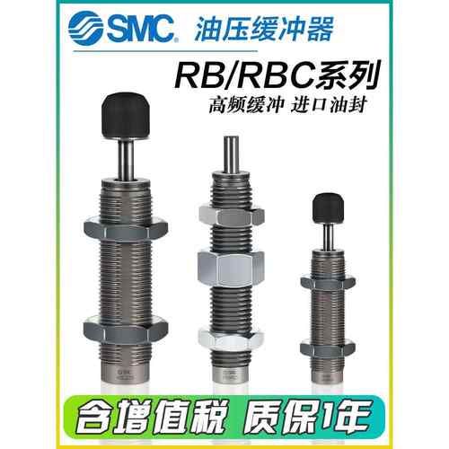 SMC液压油压缓冲器RB/RBC 0604/0805/0806/1006/1007/1412/2015AI
