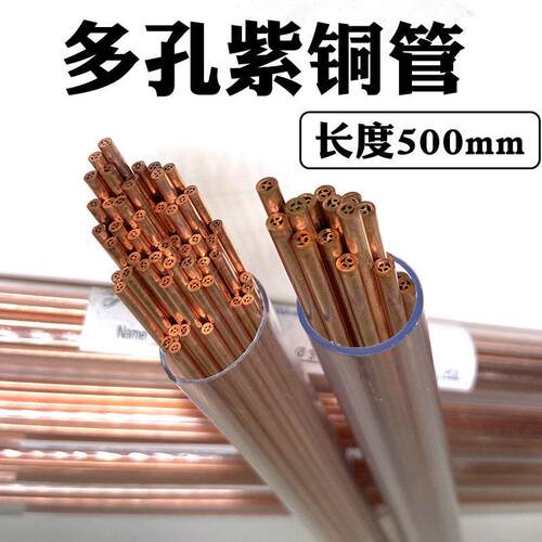 穿孔红铜管打孔机多孔紫铜管电极管电极丝竹菱多孔铜管长度500mm