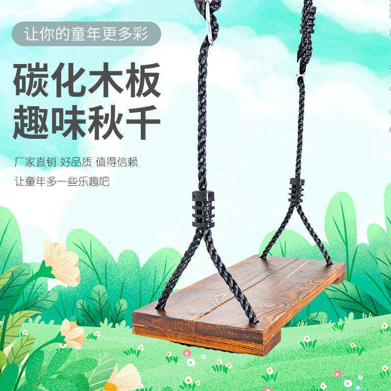 亚马逊热销木板秋千室内户外民宿荡秋千碳化松木儿童秋千