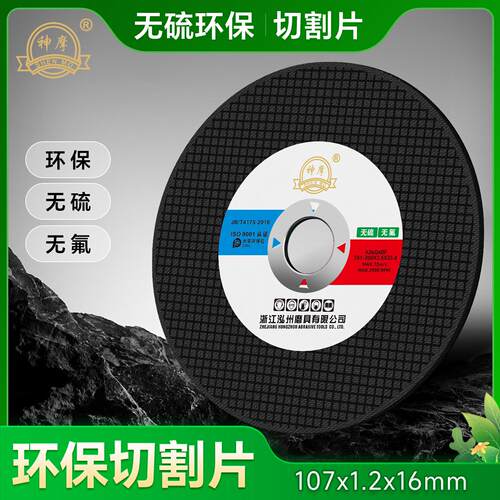 神摩切割片100型角磨机砂轮片树脂砂轮锯片不锈钢专用