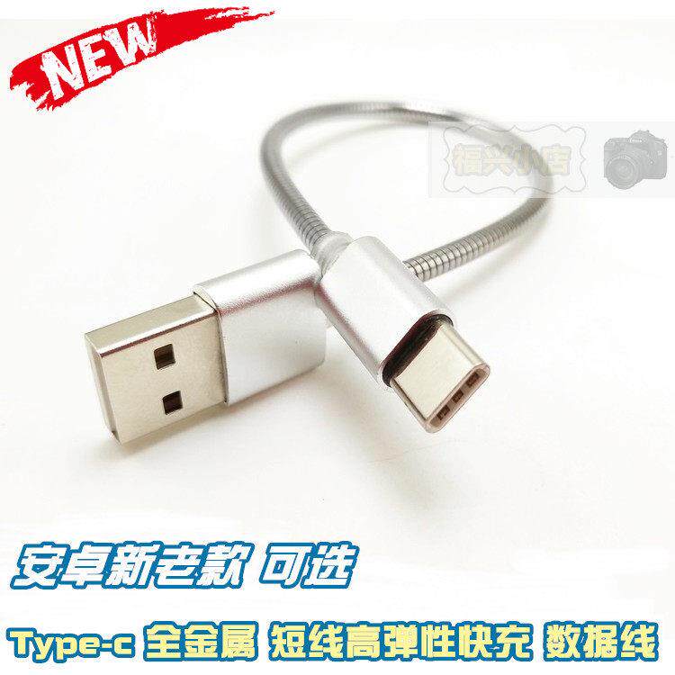 金属线身 接口加固 Type-c手机充电线 短线 安卓通用usb数据线 软