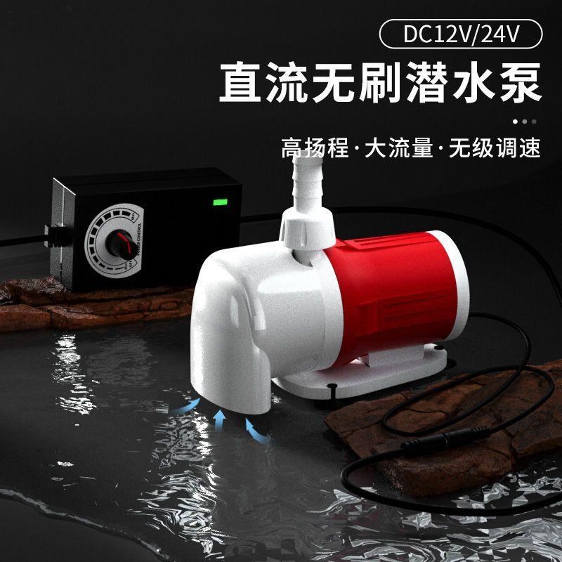 12V无刷直流潜水泵24V变频太阳能水泵鱼缸循环抽水泵静音钢轴芯
