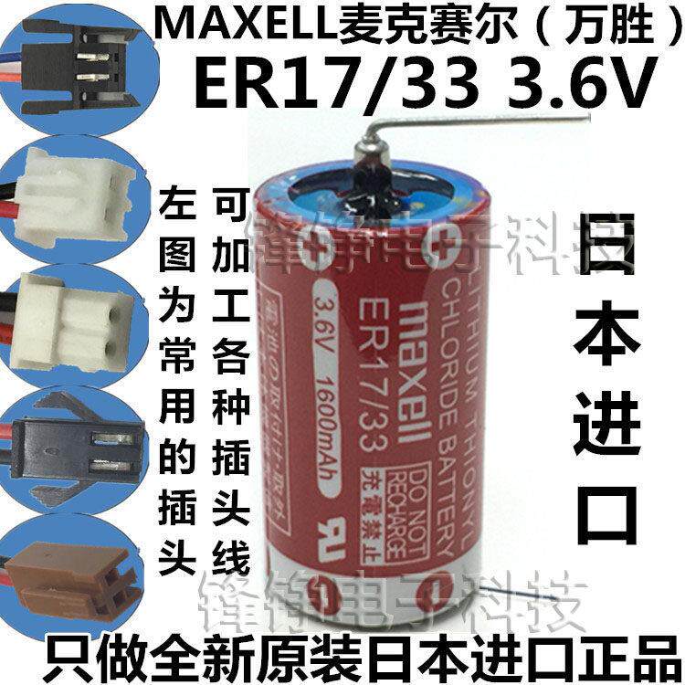 万胜ER17/33数控锂电池3.6V1600mah欧姆龙PLC专用锂电池
