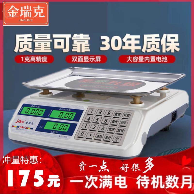 金瑞克 电子秤台秤30公斤计数计价称重卖菜水果商用电子秤精准1g