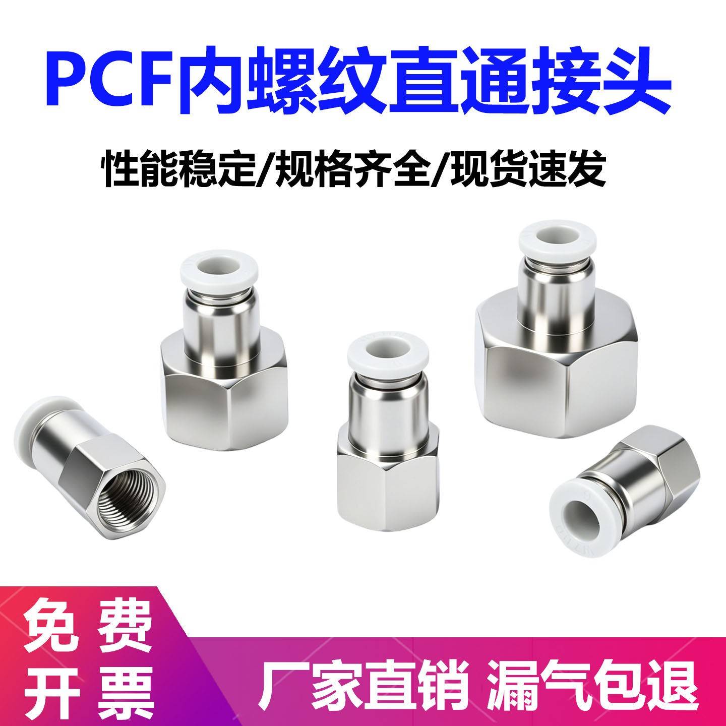PCF8-02内螺纹直通内丝内牙气管气动快插快速接头6-01/10-03/4-M5