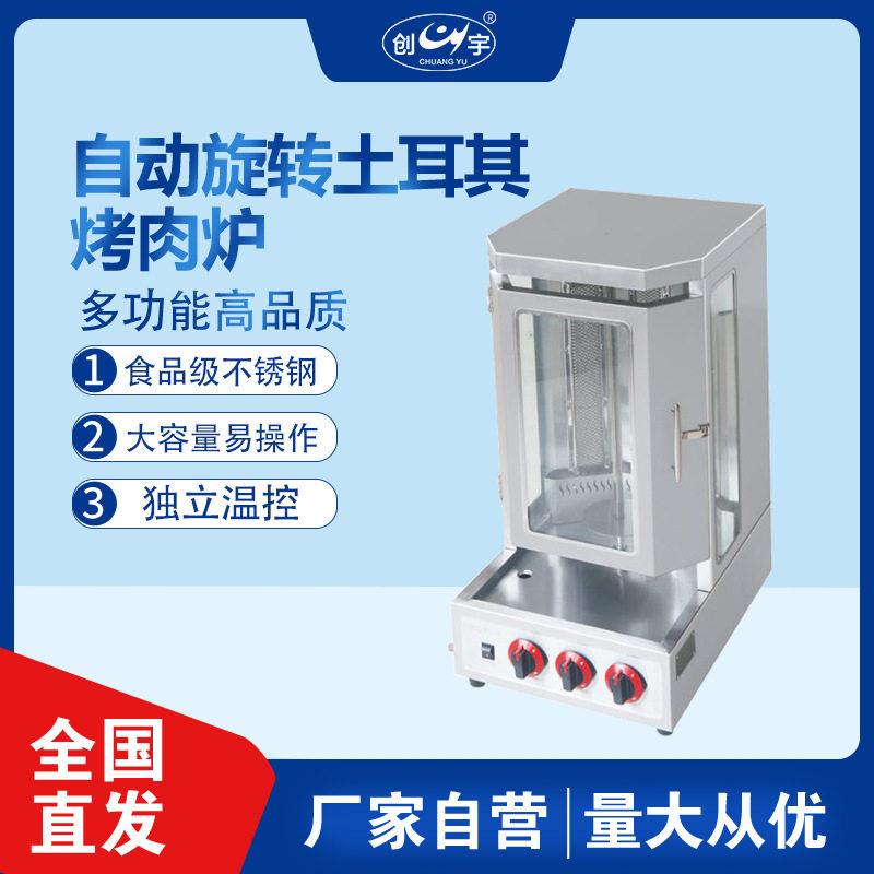 CY-3A/3AD旋转土耳其烤肉机不锈钢电热燃气电巴西烤肉炉商用