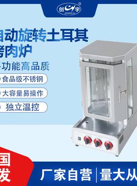 CY-3A/3AD旋转土耳其烤肉机不锈钢电热燃气电巴西烤肉炉商用
