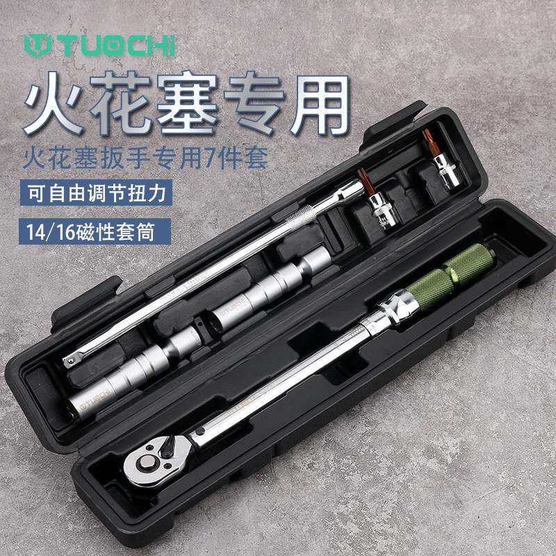 火花塞套筒扭力扳手可调超薄磁性BMW汽车火嘴拆卸工具预置式套装