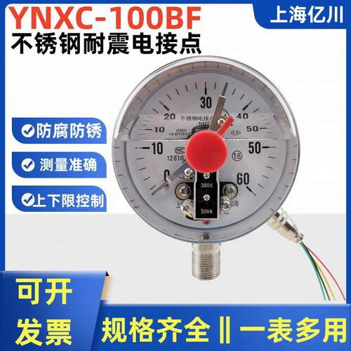 YNXC100BF 0-40MPA耐震不锈钢电接点压力表 全304耐高温 防腐蚀