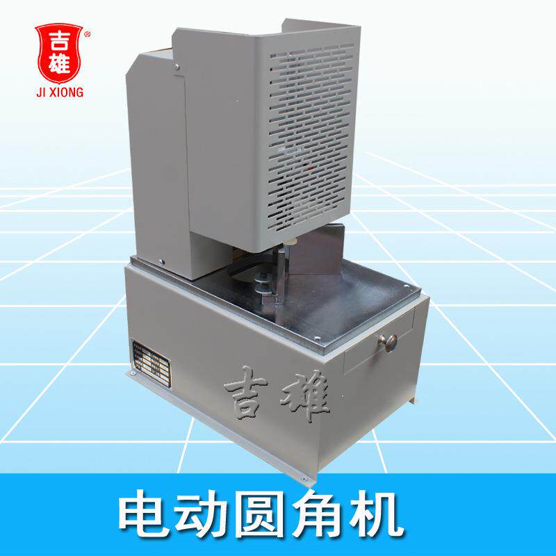 电动圆角机带抽屉倒角器圆角器名片相册切角机JX-80光滑锋利耐用