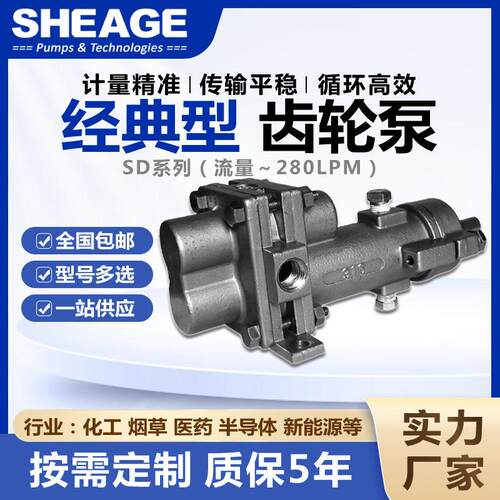 厂家供应化工烟草实验室溶剂计量密封齿轮泵SHEAGE SD303-LS水泵