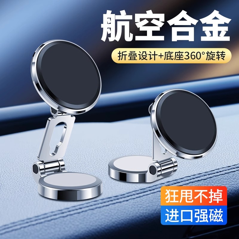 汽车手机支架车载折叠磁吸式强磁360度旋转仪表台导航支撑架防抖#