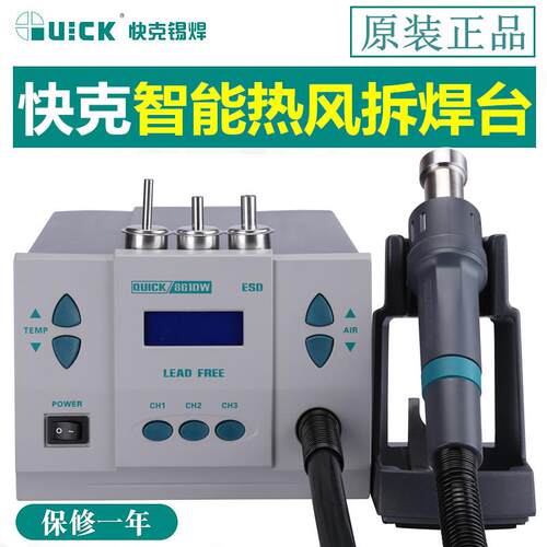 QUICK快克861dw热风枪频数显可调温大功率手机维修烙铁拆焊台
