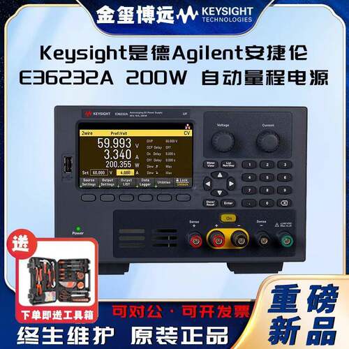 E36232A200W自动量程电源，60V，10A