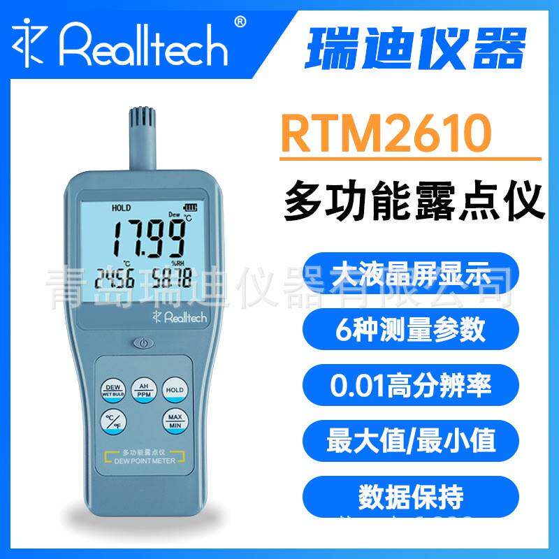 瑞迪仪器RTM2610工业级多功能露点仪便携式数显温湿度计ppm检测仪