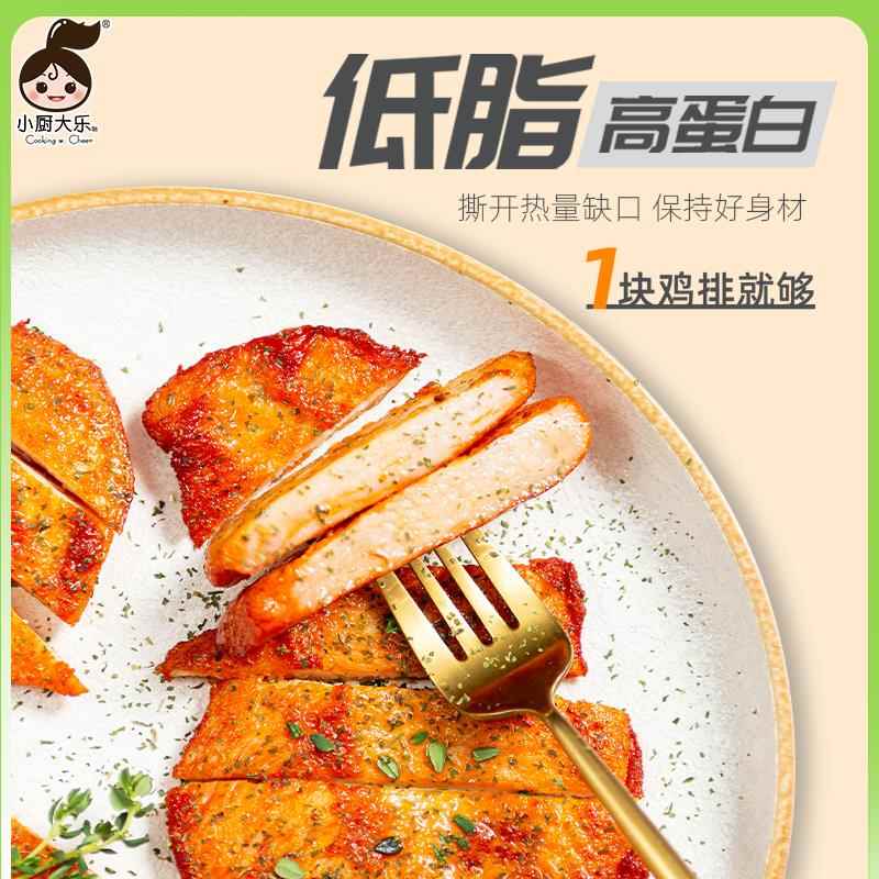 小厨大乐奥尔良鸡排半成品早餐香煎鸡排冷冻鸡胸肉自煎鸡扒三明治 水产肉类/新鲜蔬果/熟食 鸡肉/鸡肉制品 原图主图