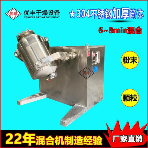 厂家定制100L三维混合机化工原料化妆品混料机颜料化混合机