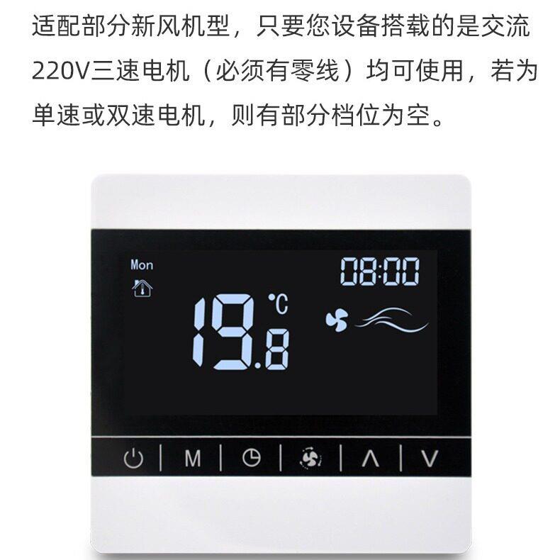 触摸屏新风系统控制器液晶三速调速开关控制面板手操器