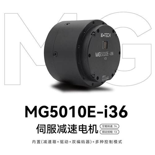 MG5010E-i6V双编码器新款大扭矩行星齿轮速内置驱动电机机械
