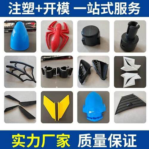 注塑加工塑料橡胶模具开发定做塑料件注塑加工模具制塑料件生产