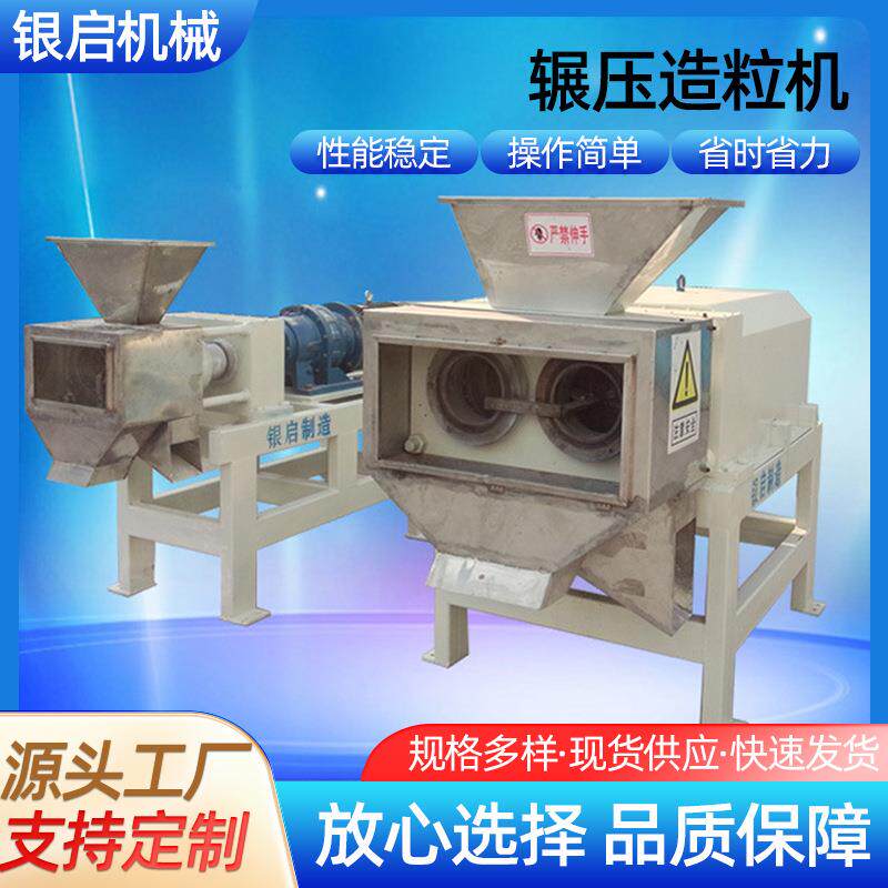 厂家供应干法辗压造粒机粉末颗粒制粒设备添加剂造粒机
