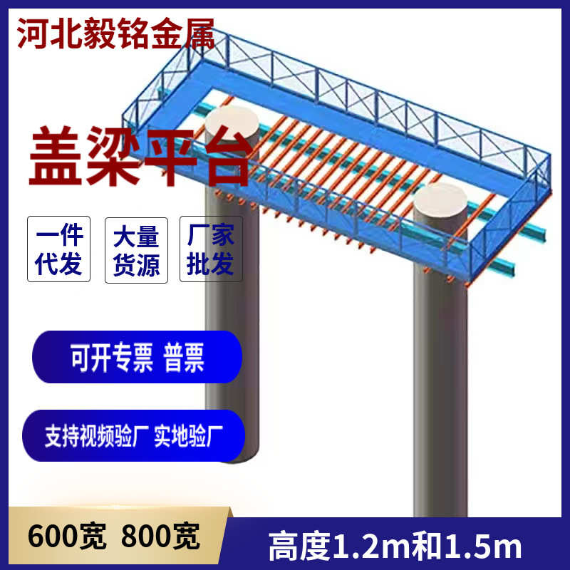 圆柱台现货平台墩操作 施工盖围笼盖河北梁平安全厂家梯梁平台笼