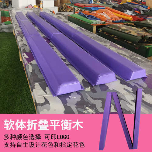 跨镜软体平衡木儿童体适能三折平衡木体操训练瑜伽木质折叠平衡木
