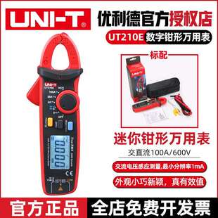 UNI-T/优利德钳形表UT210E迷你数字钳形万用表交直流电流表钳型表