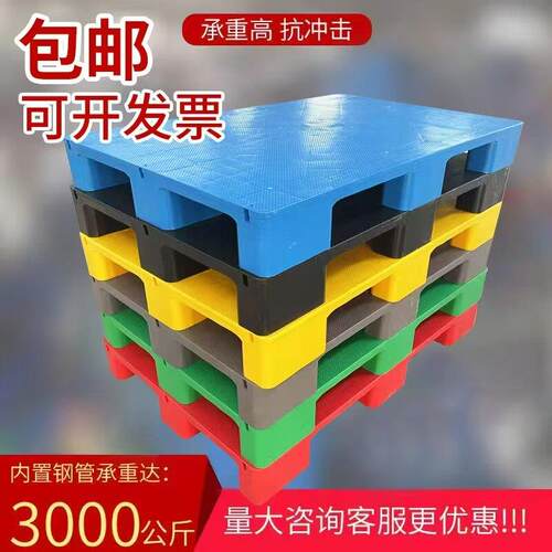 塑料托盘堆高机地台栈板超市货物卡板工业仓储货架仓库防潮垫板托