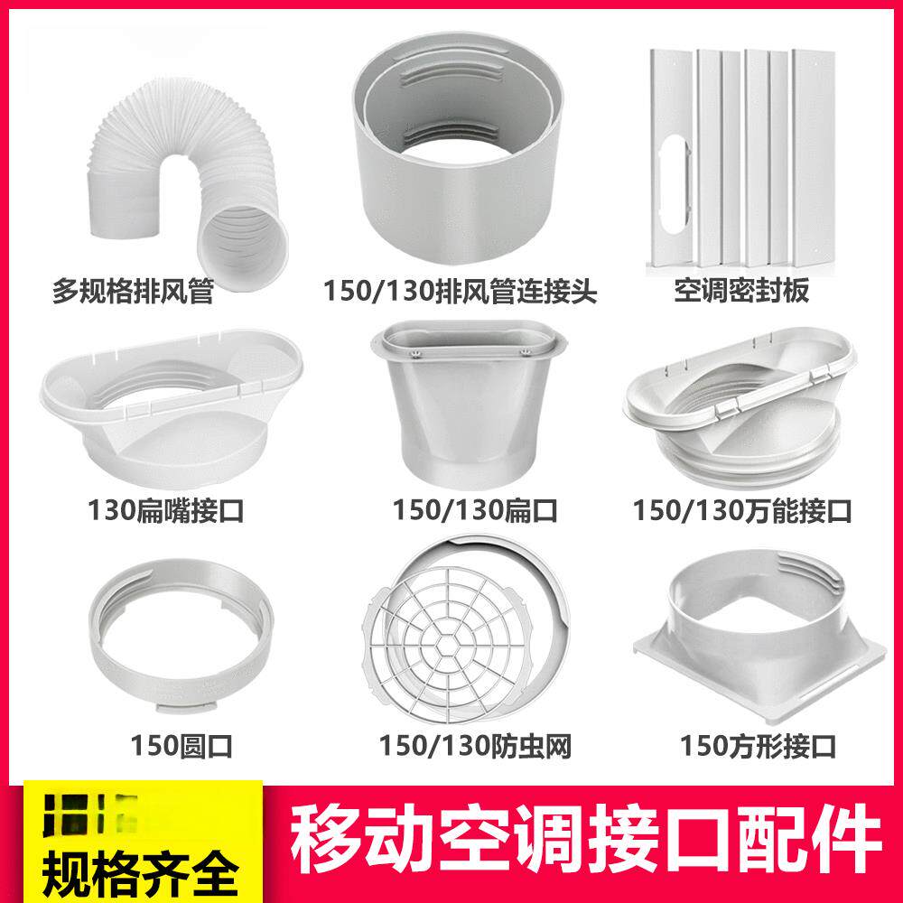 移动空调配件接口机身接头移动空调窗户排风管挡板排气管卡扣配件