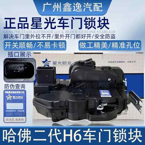 长城哈弗H6二代三代4/7/7L/8/9中控锁块中控锁闭锁器总成后备箱锁