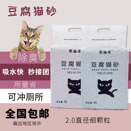 Tofu cat litter 6L green tea activated carbon deodorizer猫砂