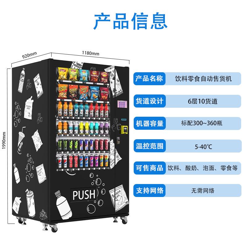 冷饮饮冷自动售卖机制饮料零XQF食自动售机货机料贩卖小成本创业