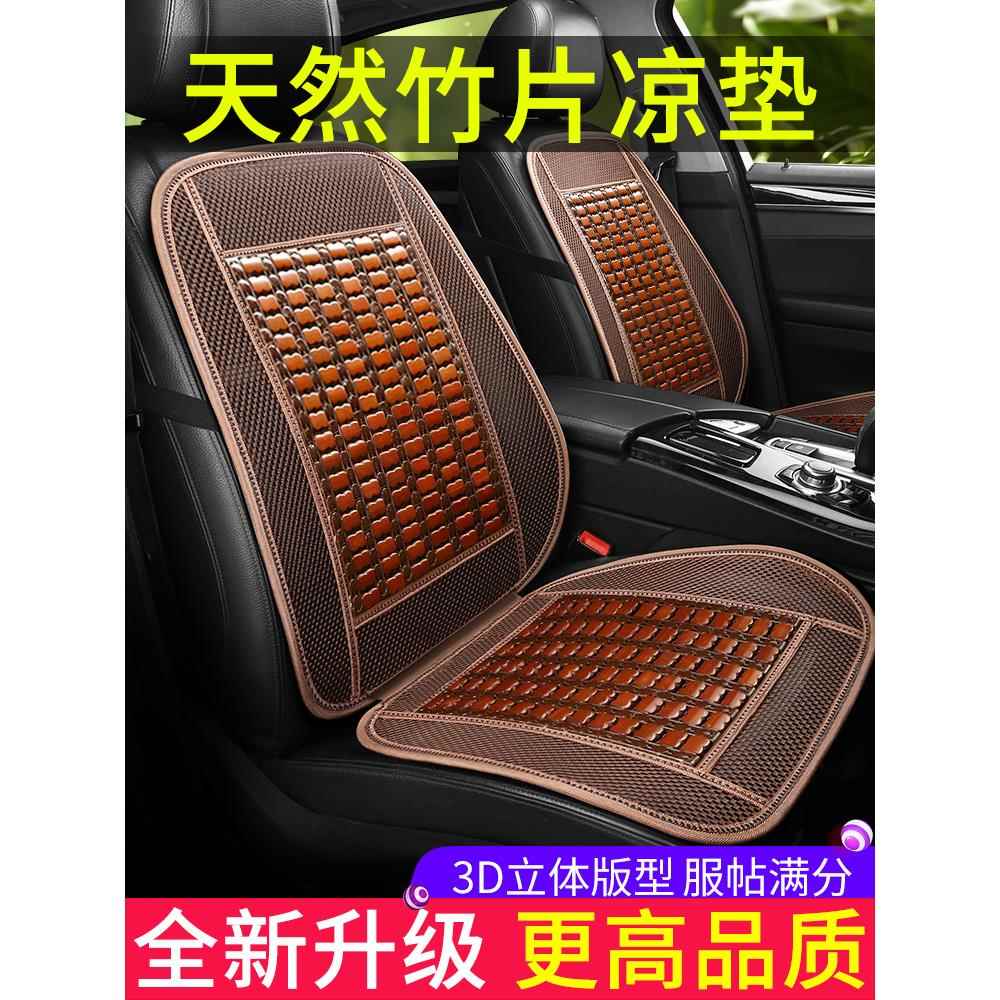 汽车坐垫夏季透气凉垫冰丝竹子凉席座椅套夏天竹片全包座套麻将垫