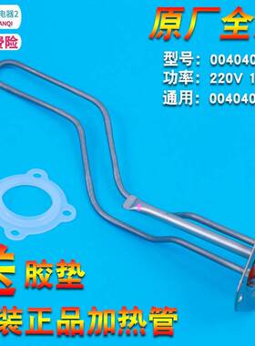 适用海尔电热水器ES40H-ES50H-ES60H-QB(QE)加热管发热管电热管棒
