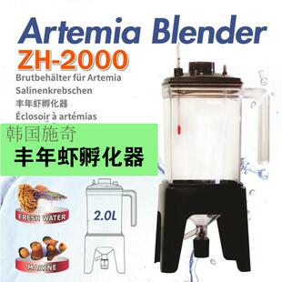 ZISS施奇丰年虾卵孵化器ZH2000大红色卵高效可挂壁美观大方赠温度