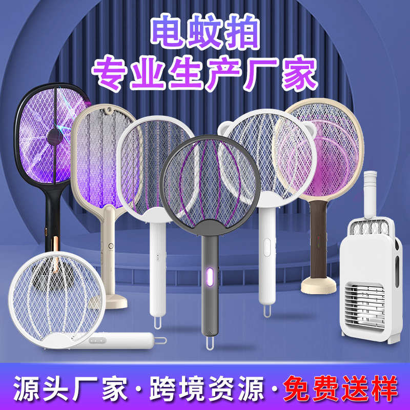 电蚊拍自动诱蚊家用折叠四合一灭蚊灯电蚊拍宿舍电击型usb充电