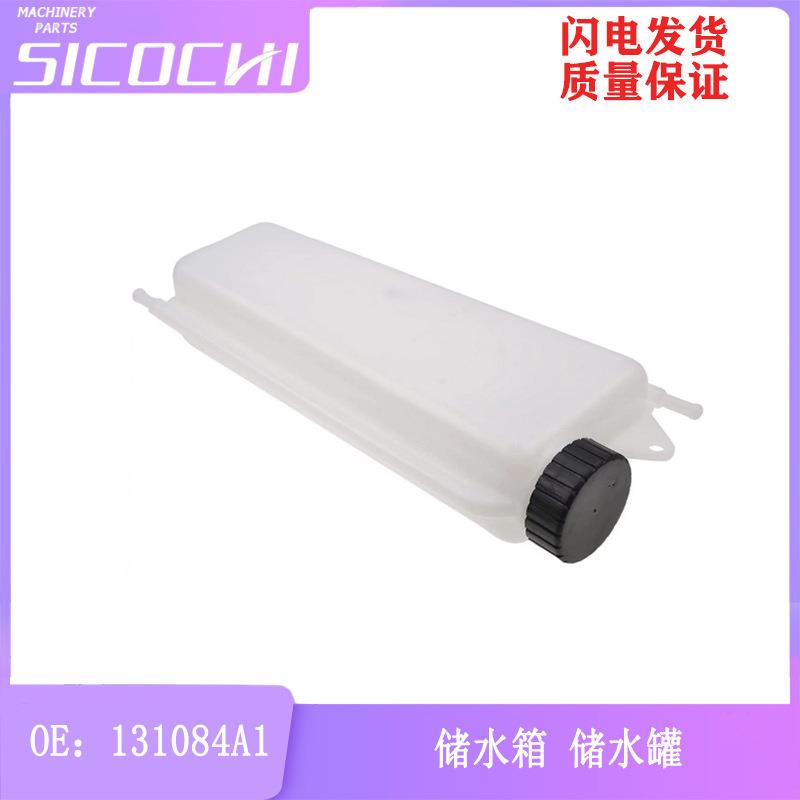 适用凯斯装载机配件储水箱储水罐储液罐131084A1