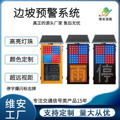 高速隧道桥梁事故安全标志 发光边坡预警系统 太阳能停字爆闪标牌