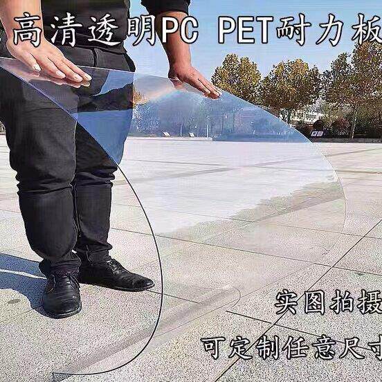 有机玻璃板 透明高透明塑料板pc耐力板有机玻璃加厚pvc硬板挡风