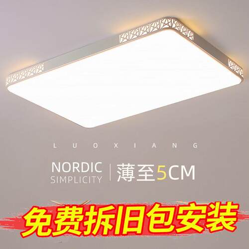 超薄客厅灯客厅灯简约现代大气LED吸顶灯具卧室灯免费上门安装拆