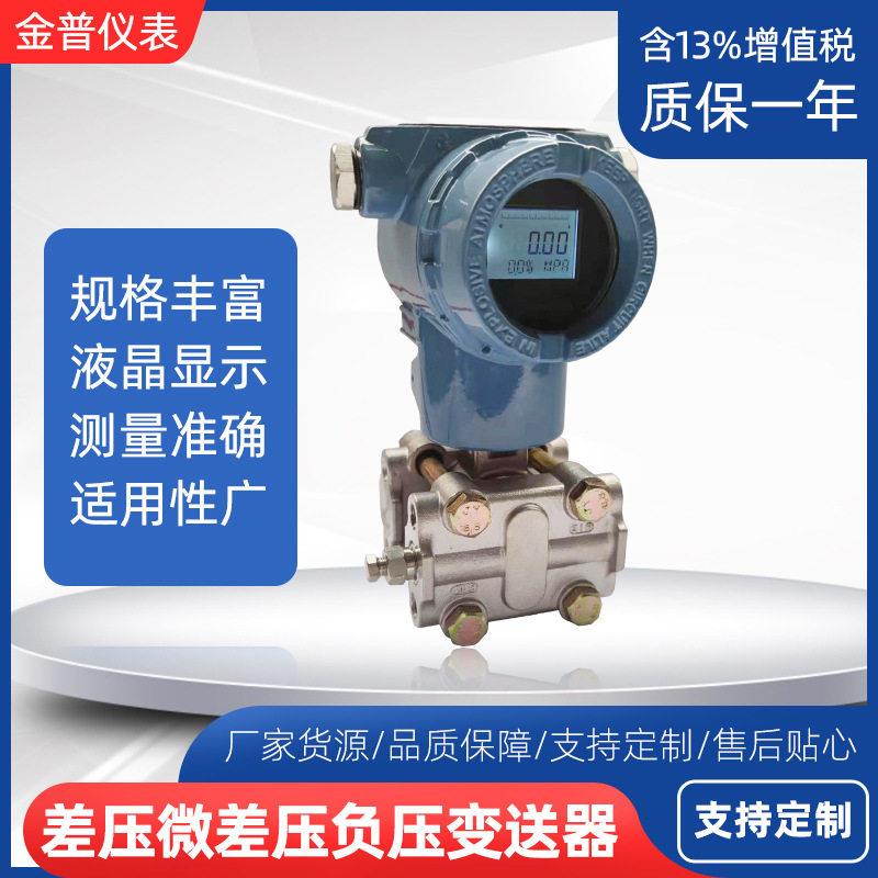 厂家直供3851差压负压变送器数显精度远传智能电容式压力变送器