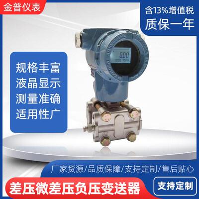 厂家直供3851差压负压变送器数显精度远传智能电容式压力变送器