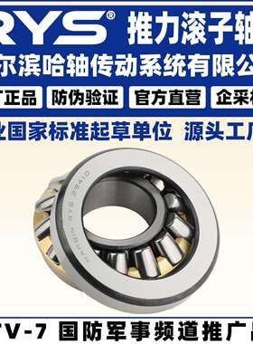 RYS 哈轴传动 29417 29418 29420 29422 29424 推力滚子
