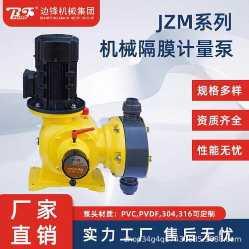 边锋机械隔膜计量泵JZM可调节不锈钢电磁水泵电动泵往复式