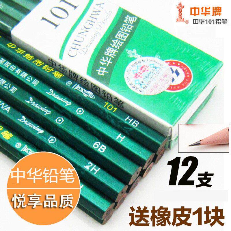 包邮中华101木制铅笔HB 2H 2B 3B 4B 5B 6B学生素描美术绘图铅笔
